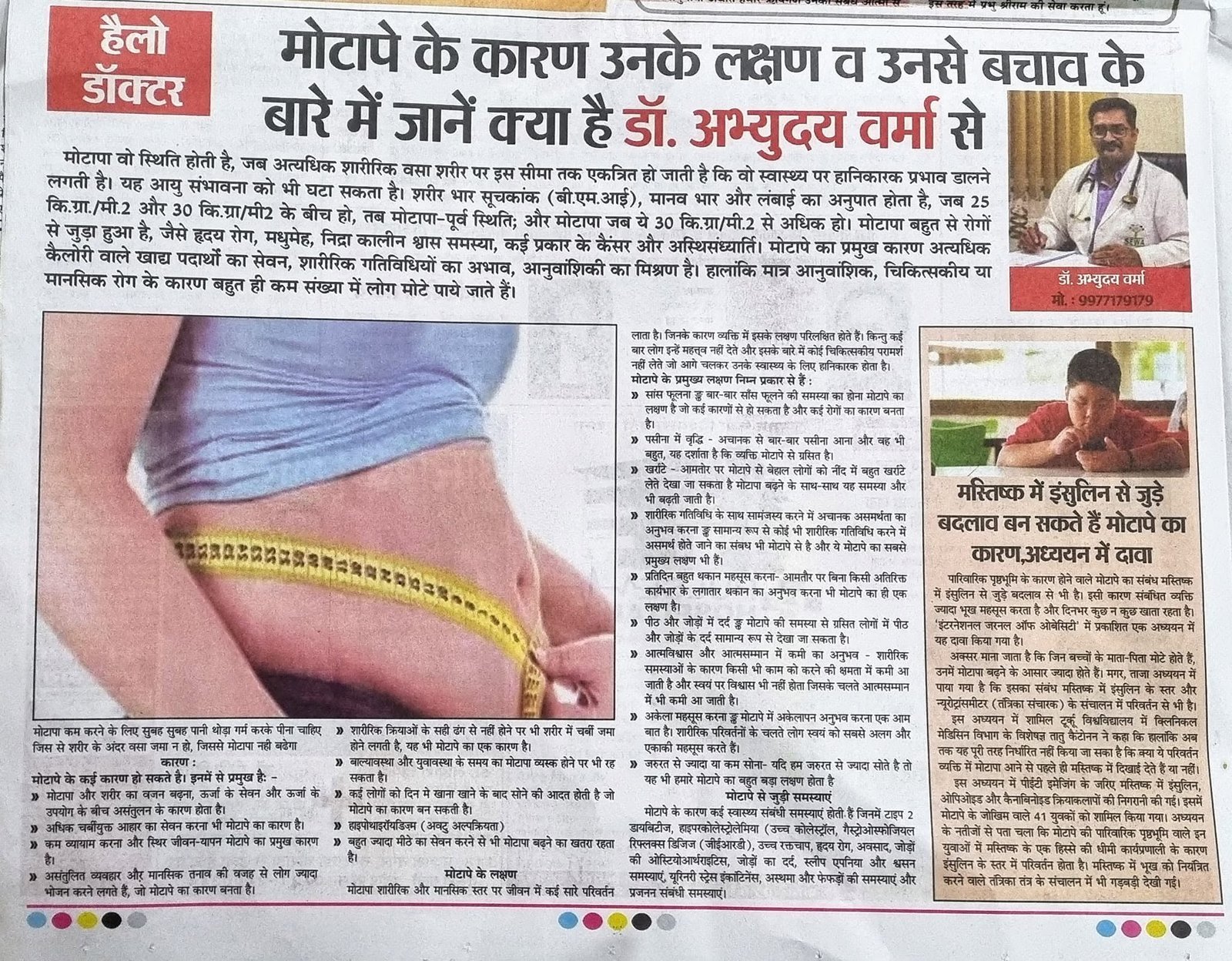 Hindi Press — Obesity